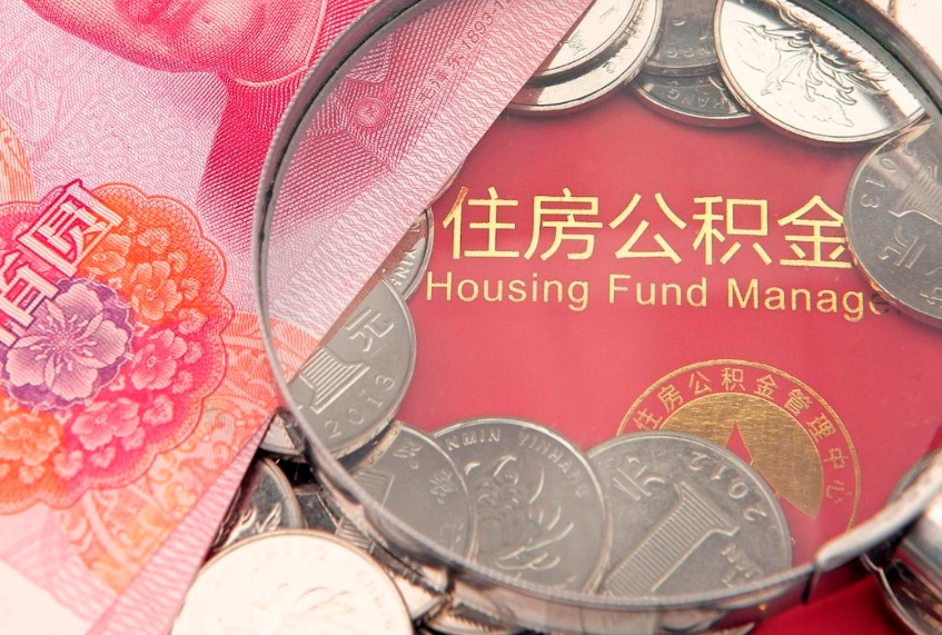 神木离职公积金怎么取（离职取住房公积金怎么取）